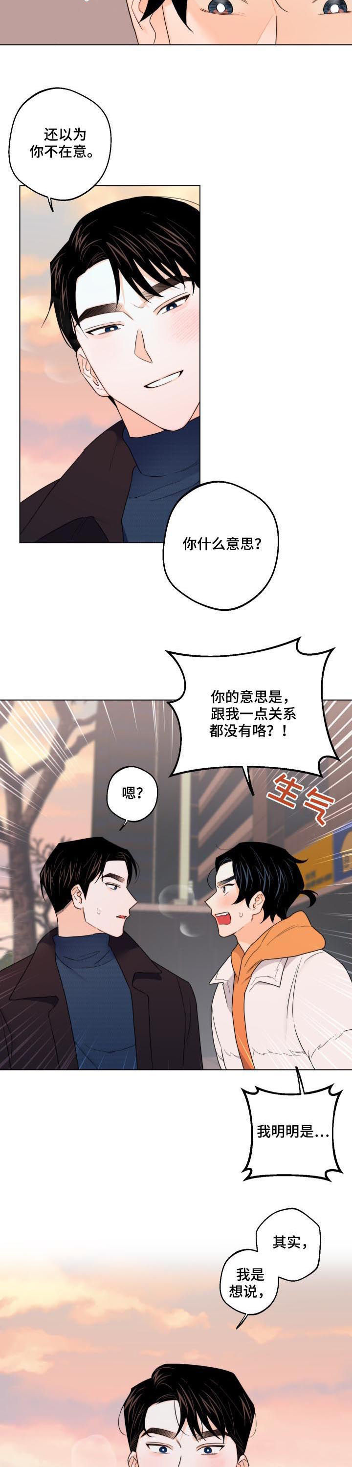 《请继续爱我》漫画最新章节第41章：请你吻我免费下拉式在线观看章节第【5】张图片