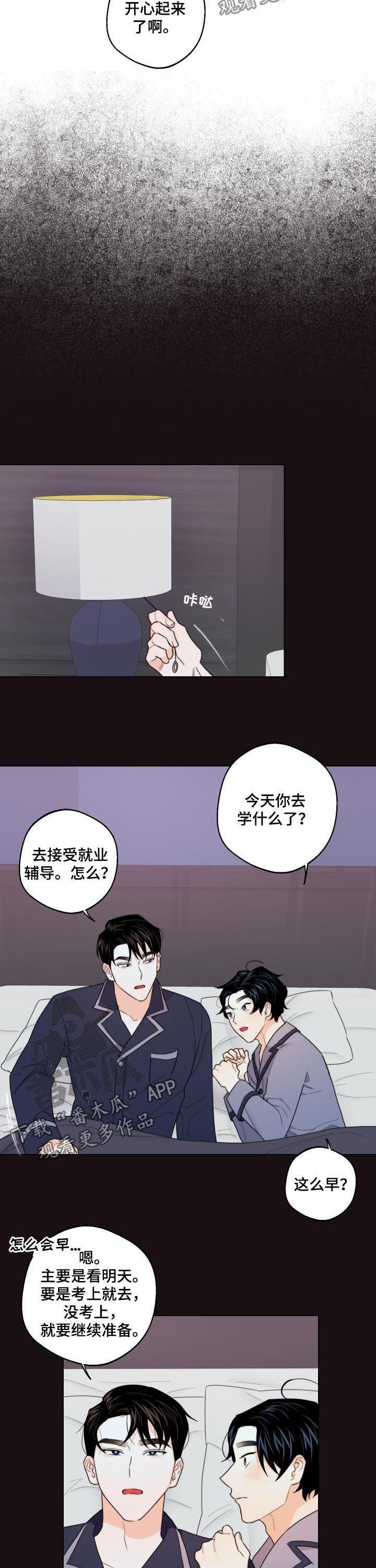 《请继续爱我》漫画最新章节第41章：请你吻我免费下拉式在线观看章节第【3】张图片