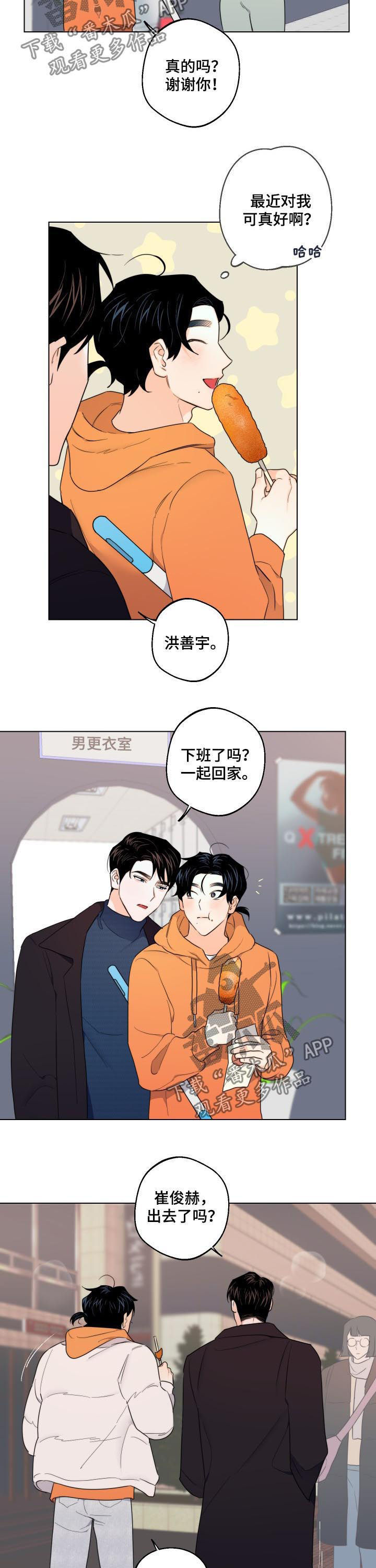 《请继续爱我》漫画最新章节第41章：请你吻我免费下拉式在线观看章节第【10】张图片