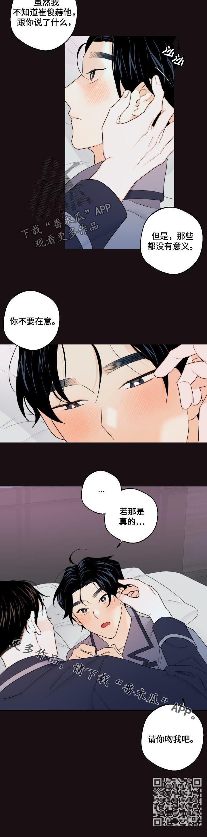 《请继续爱我》漫画最新章节第41章：请你吻我免费下拉式在线观看章节第【1】张图片