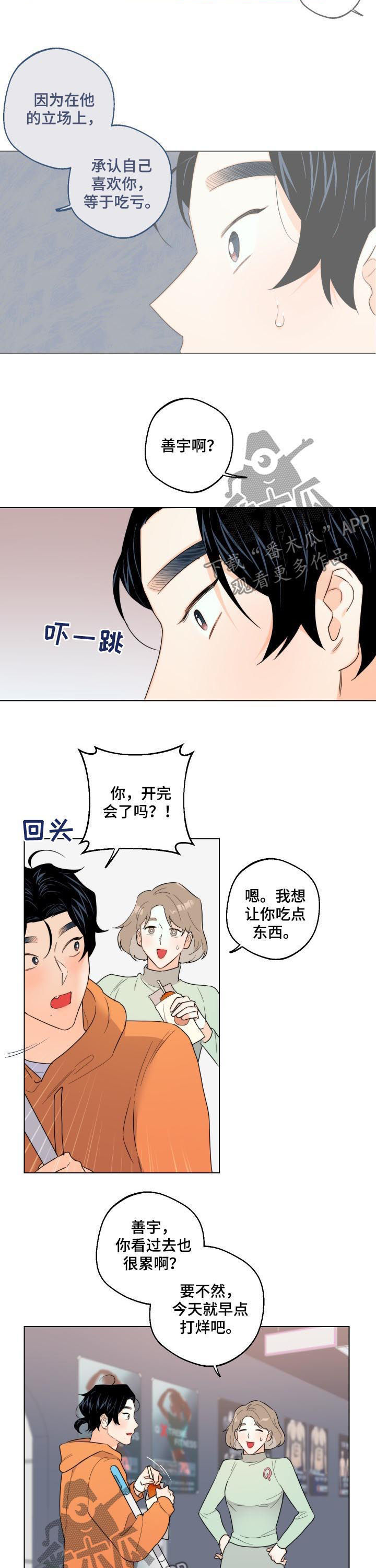 《请继续爱我》漫画最新章节第41章：请你吻我免费下拉式在线观看章节第【11】张图片