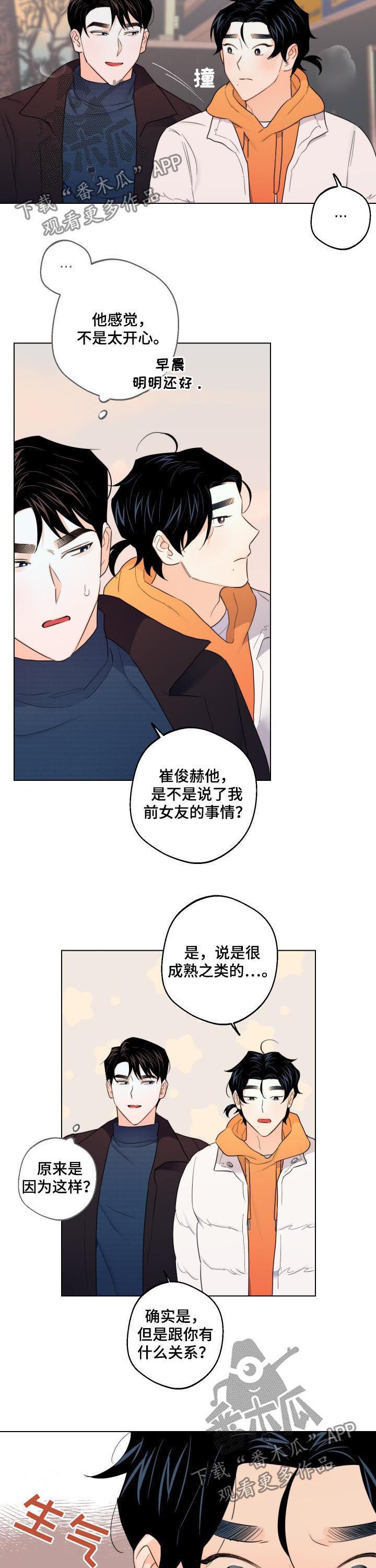 《请继续爱我》漫画最新章节第41章：请你吻我免费下拉式在线观看章节第【6】张图片