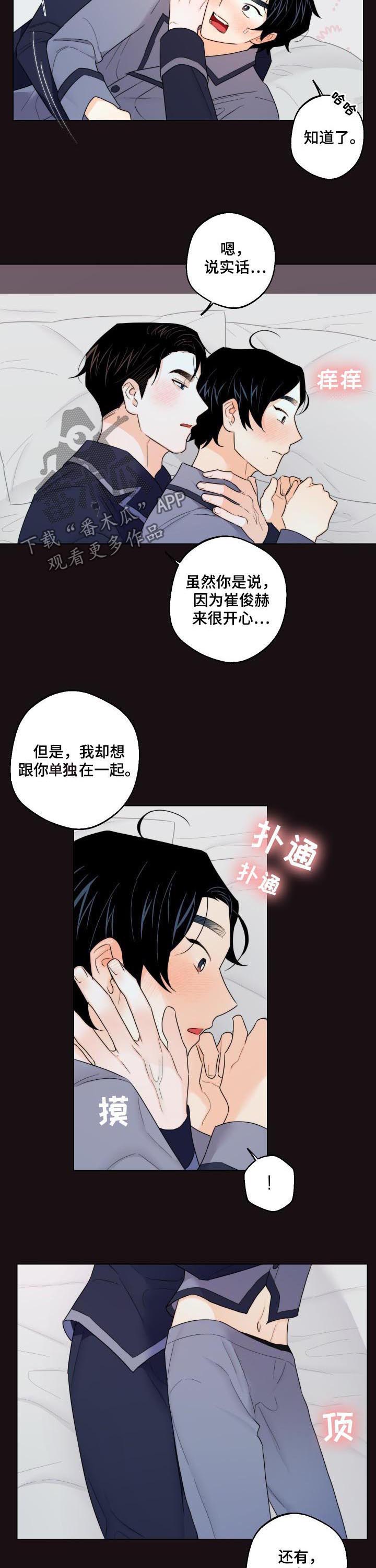 《请继续爱我》漫画最新章节第42章：不要想这些免费下拉式在线观看章节第【6】张图片