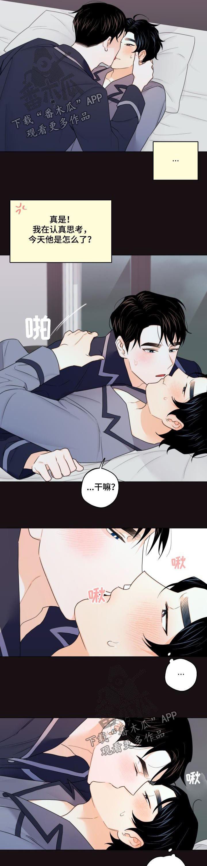 《请继续爱我》漫画最新章节第42章：不要想这些免费下拉式在线观看章节第【10】张图片