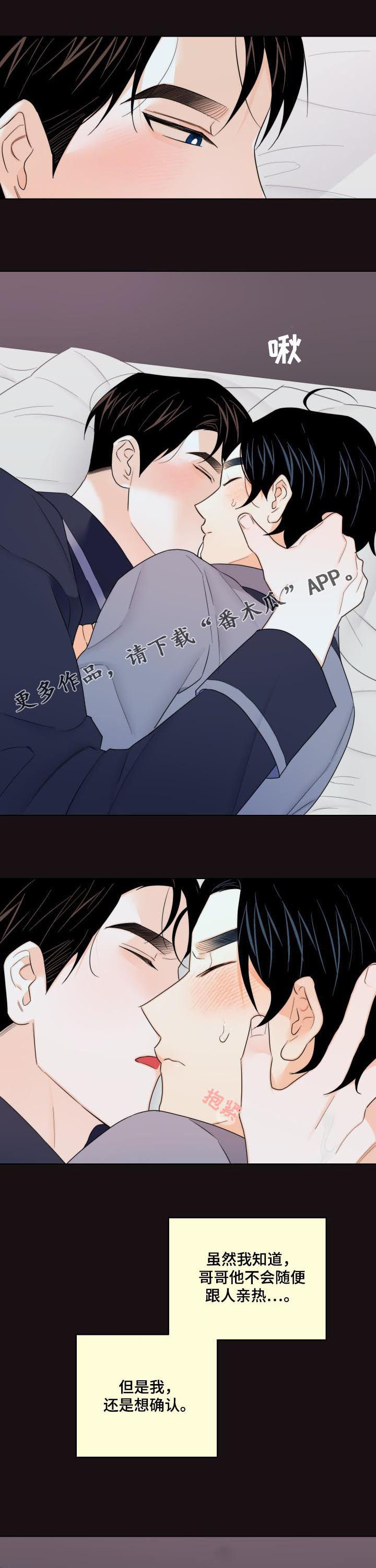 《请继续爱我》漫画最新章节第42章：不要想这些免费下拉式在线观看章节第【11】张图片