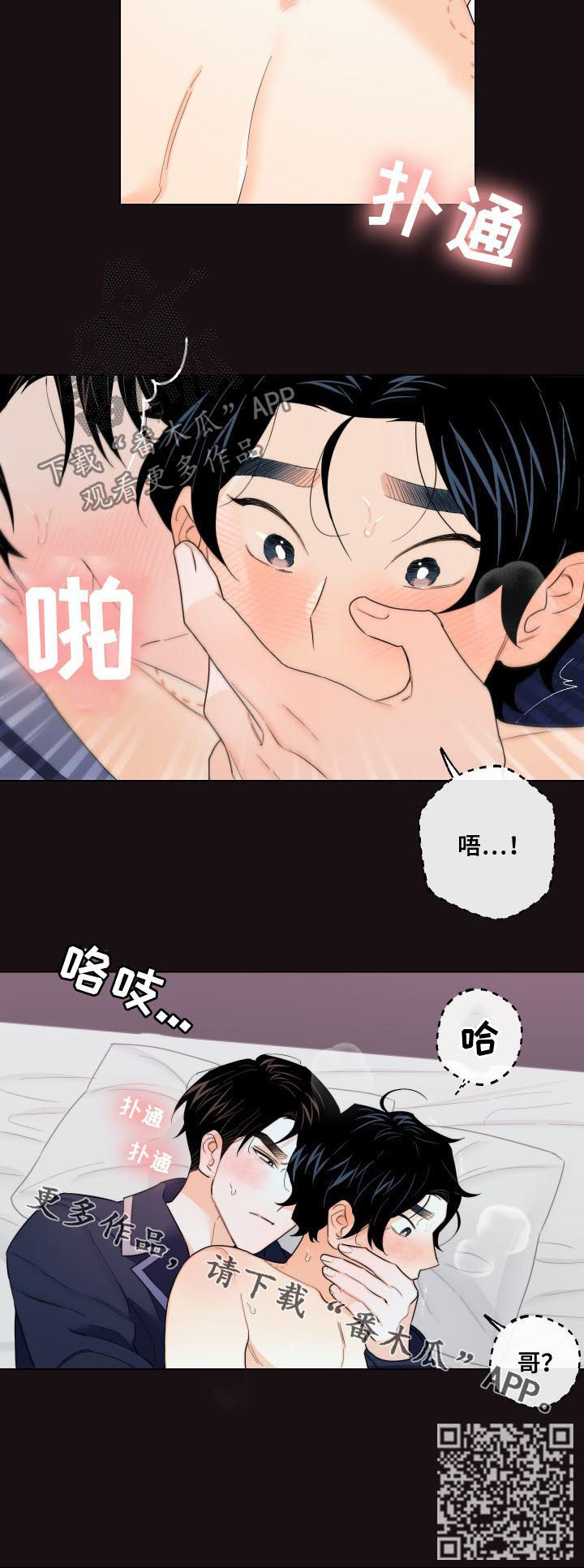 《请继续爱我》漫画最新章节第43章：回来了免费下拉式在线观看章节第【1】张图片