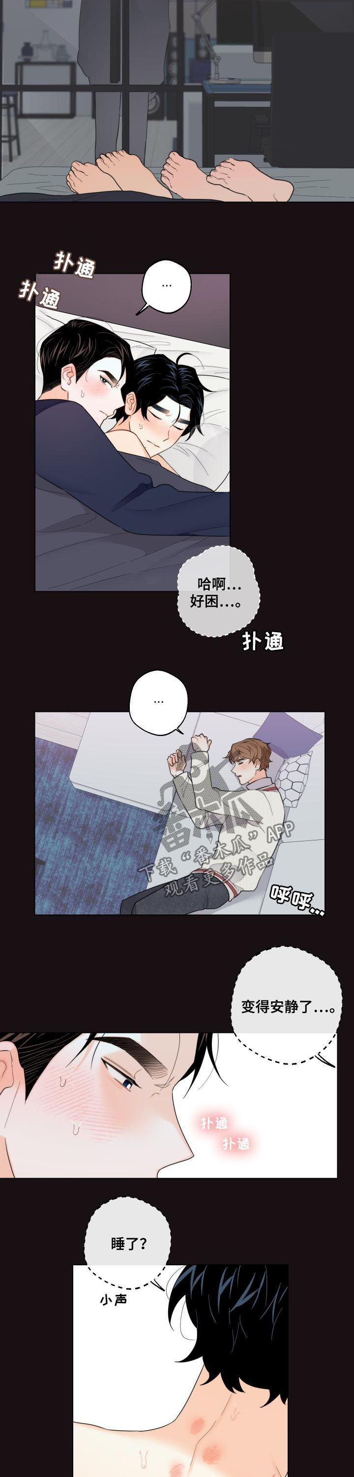 《请继续爱我》漫画最新章节第43章：回来了免费下拉式在线观看章节第【2】张图片