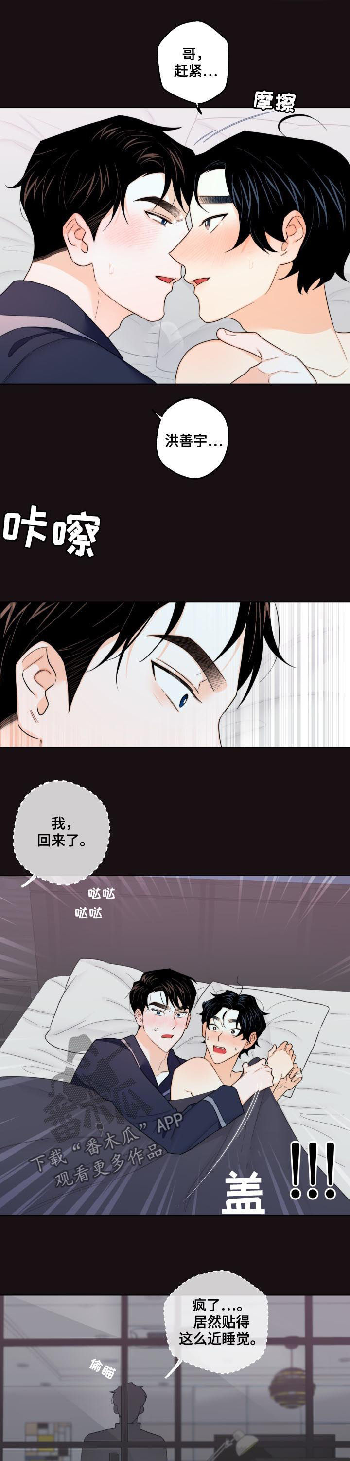 《请继续爱我》漫画最新章节第43章：回来了免费下拉式在线观看章节第【3】张图片