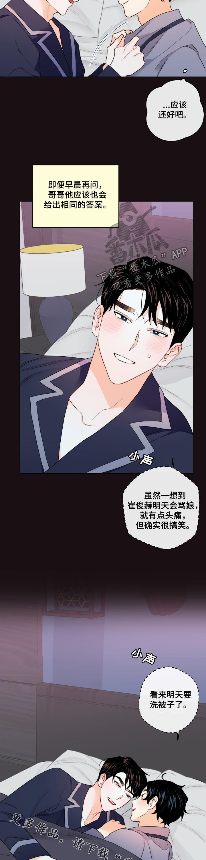 《请继续爱我》漫画最新章节第44章：我要回家！免费下拉式在线观看章节第【2】张图片