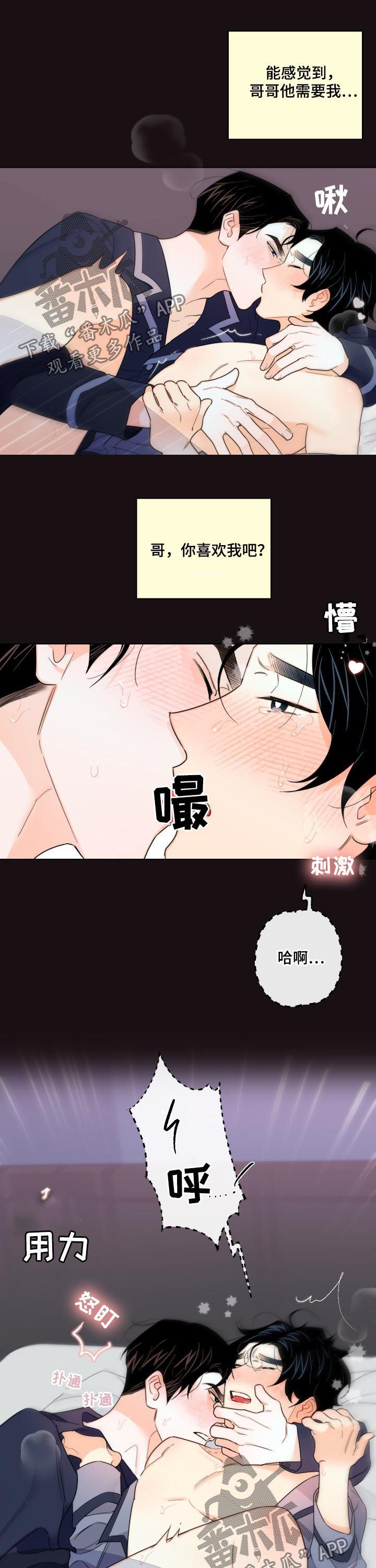 《请继续爱我》漫画最新章节第44章：我要回家！免费下拉式在线观看章节第【8】张图片