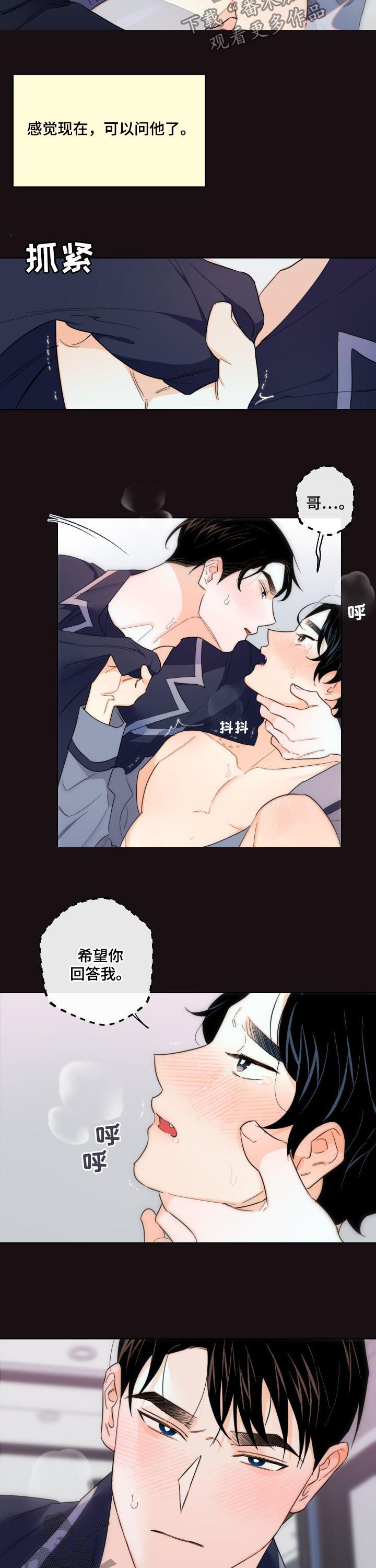 《请继续爱我》漫画最新章节第44章：我要回家！免费下拉式在线观看章节第【7】张图片