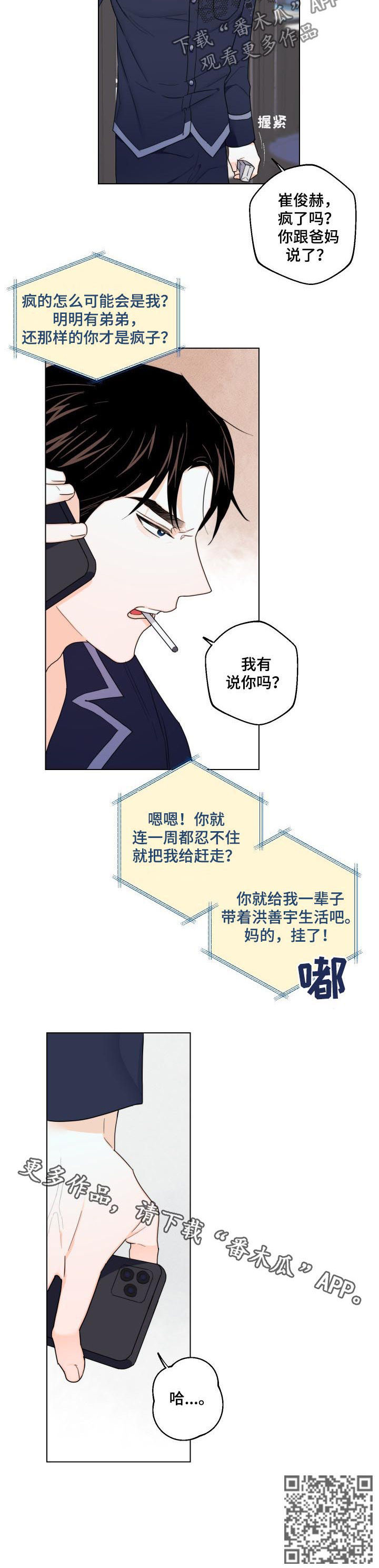 《请继续爱我》漫画最新章节第45章：你才是疯子免费下拉式在线观看章节第【1】张图片