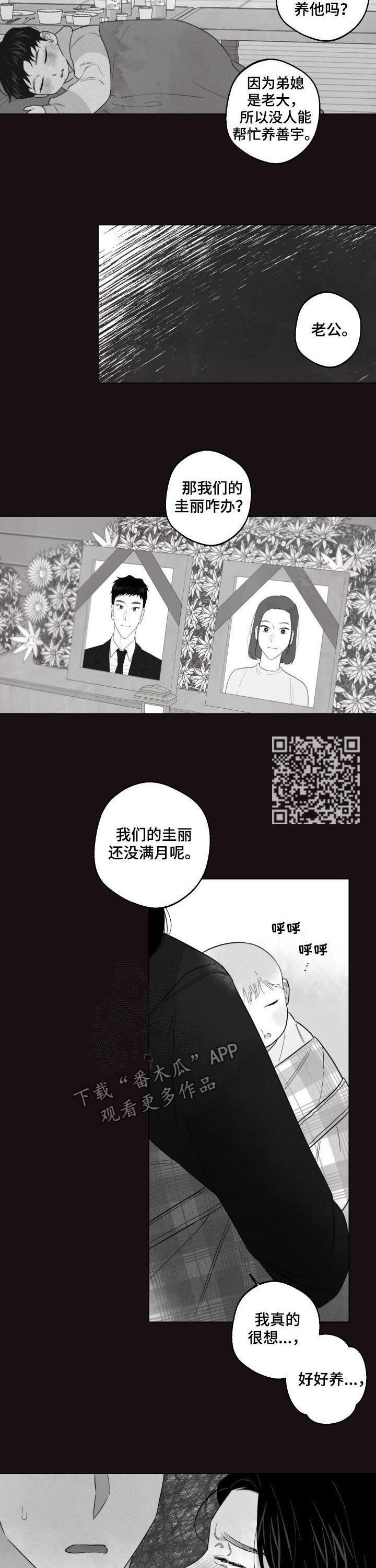 《请继续爱我》漫画最新章节第45章：你才是疯子免费下拉式在线观看章节第【7】张图片