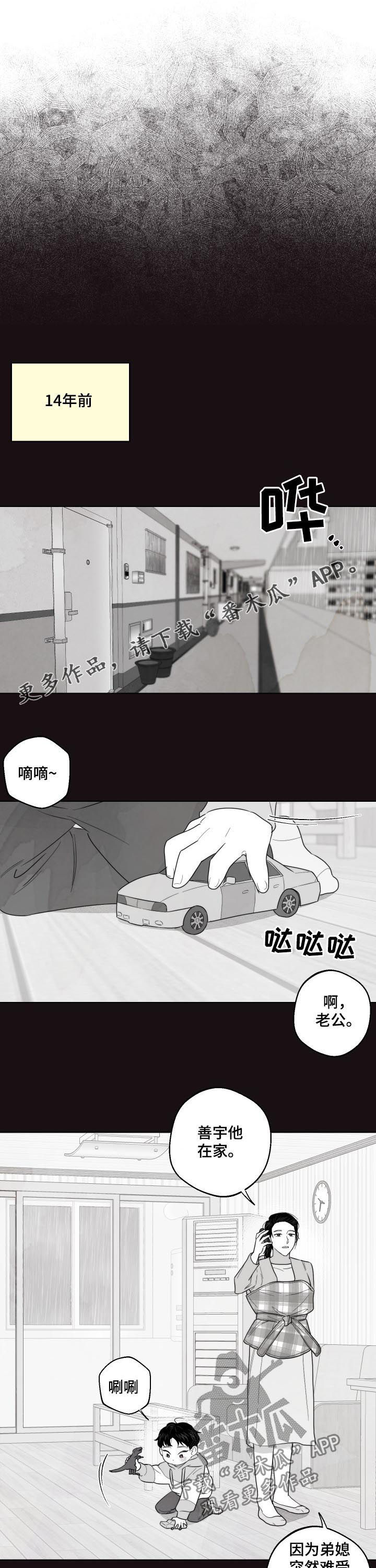 《请继续爱我》漫画最新章节第45章：你才是疯子免费下拉式在线观看章节第【12】张图片