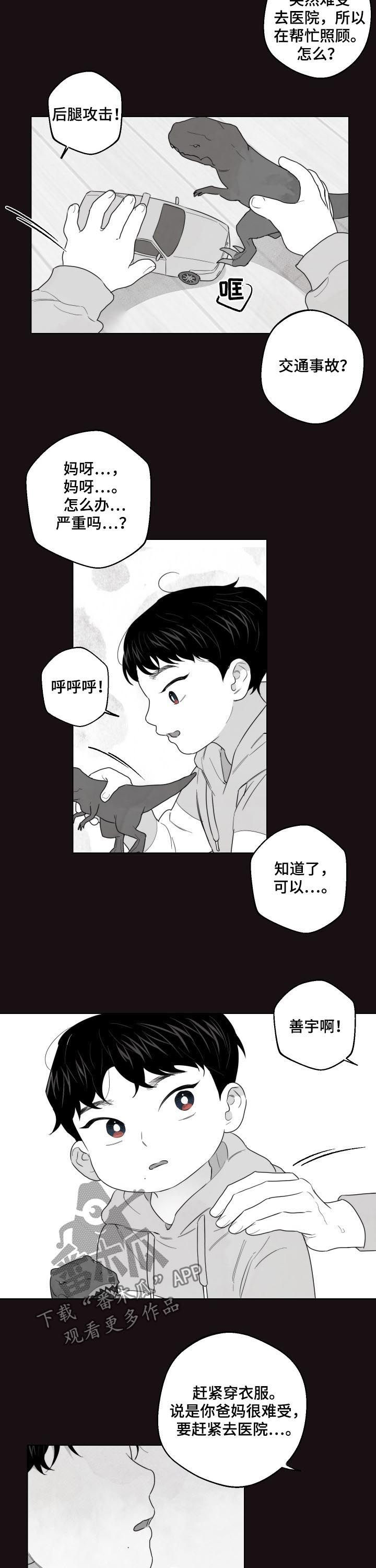 《请继续爱我》漫画最新章节第45章：你才是疯子免费下拉式在线观看章节第【11】张图片