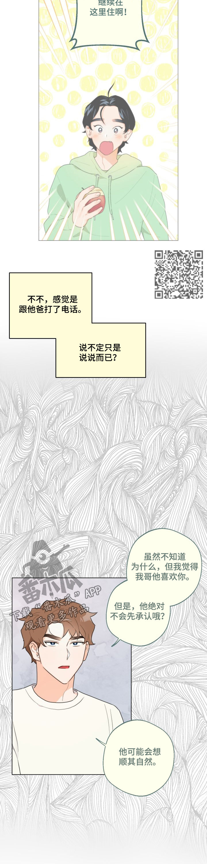 《请继续爱我》漫画最新章节第46章：被裁免费下拉式在线观看章节第【7】张图片