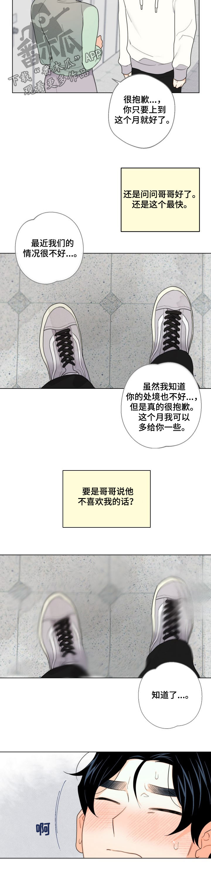 《请继续爱我》漫画最新章节第46章：被裁免费下拉式在线观看章节第【2】张图片