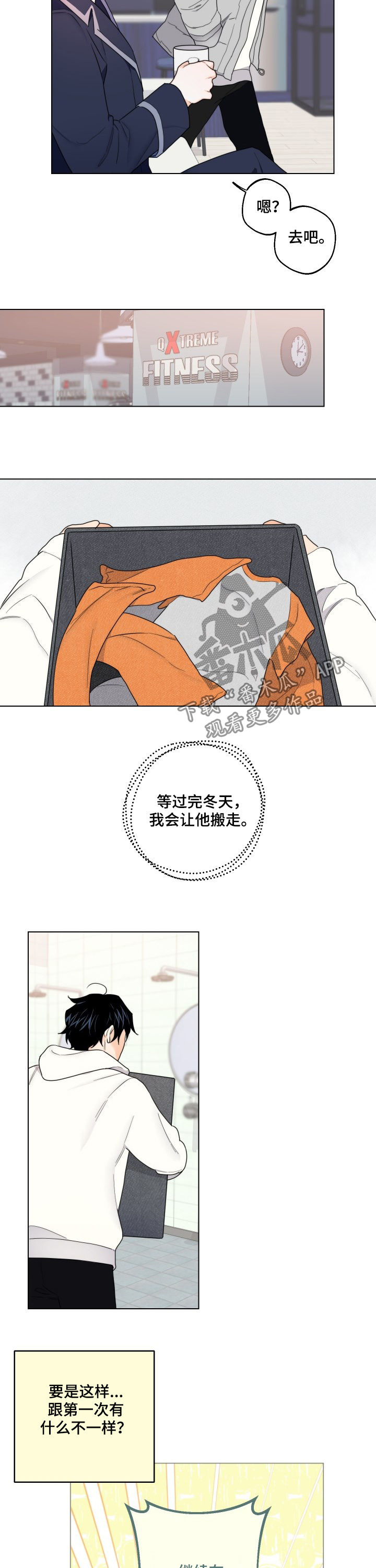 《请继续爱我》漫画最新章节第46章：被裁免费下拉式在线观看章节第【8】张图片