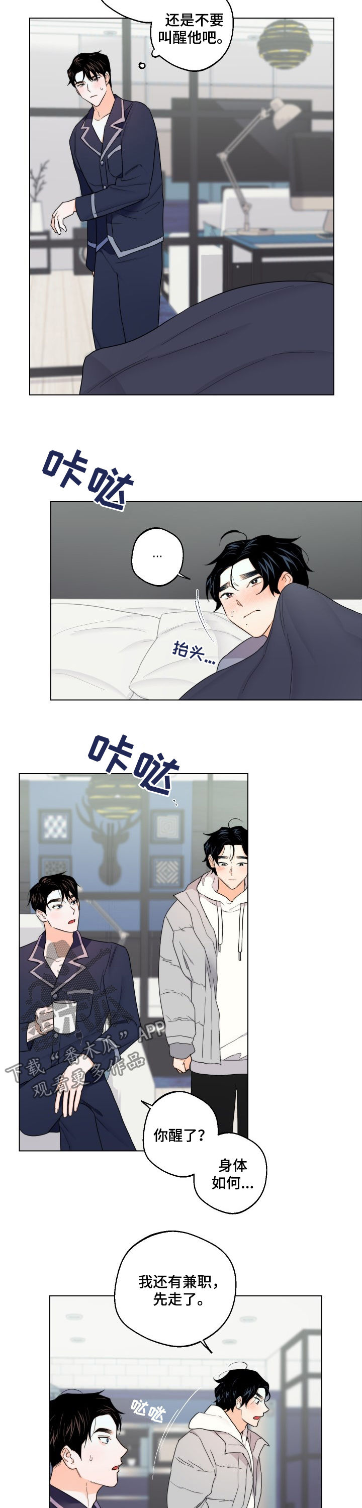 《请继续爱我》漫画最新章节第46章：被裁免费下拉式在线观看章节第【9】张图片