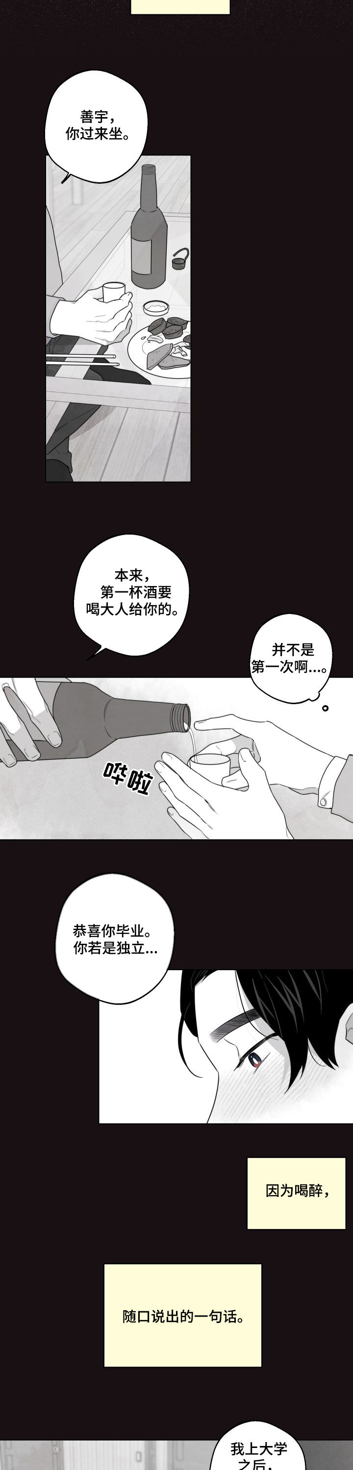 《请继续爱我》漫画最新章节第46章：被裁免费下拉式在线观看章节第【5】张图片