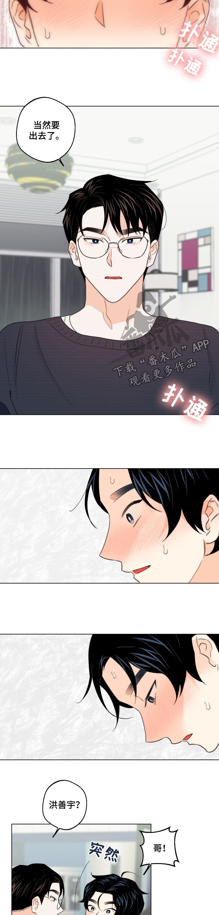 《请继续爱我》漫画最新章节第47章：答案免费下拉式在线观看章节第【5】张图片