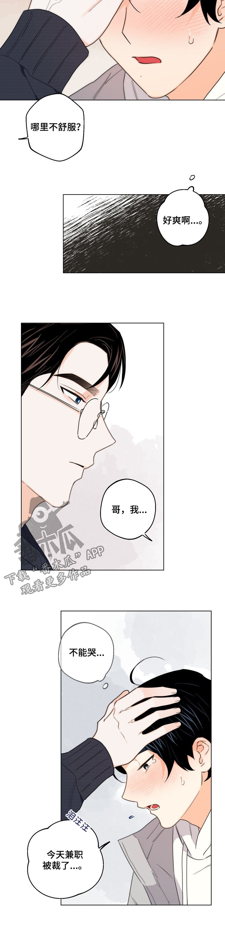 《请继续爱我》漫画最新章节第47章：答案免费下拉式在线观看章节第【8】张图片