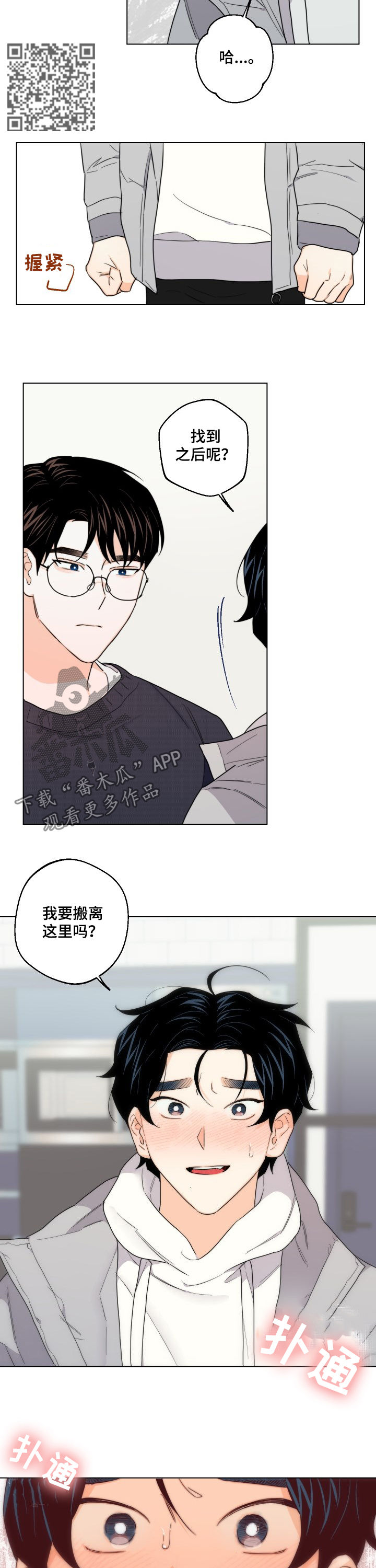 《请继续爱我》漫画最新章节第47章：答案免费下拉式在线观看章节第【6】张图片