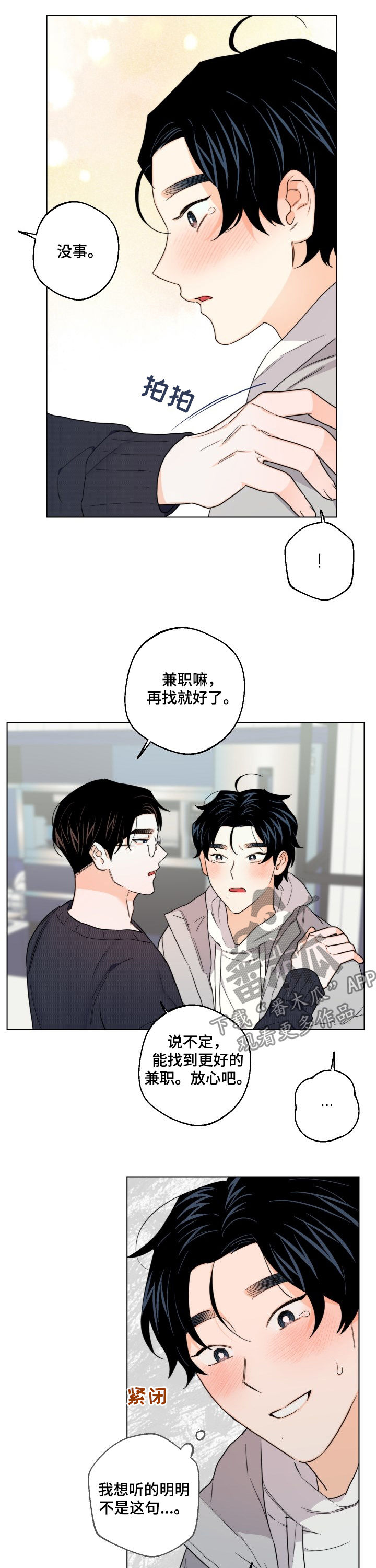 《请继续爱我》漫画最新章节第47章：答案免费下拉式在线观看章节第【7】张图片