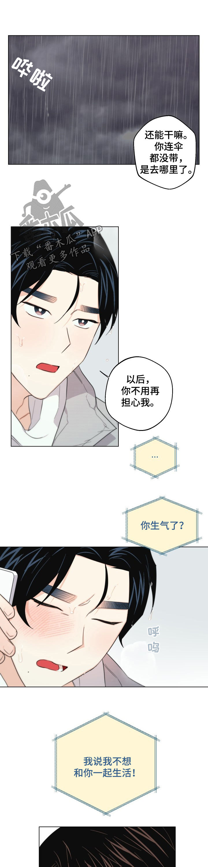 《请继续爱我》漫画最新章节第49章：说再见免费下拉式在线观看章节第【12】张图片