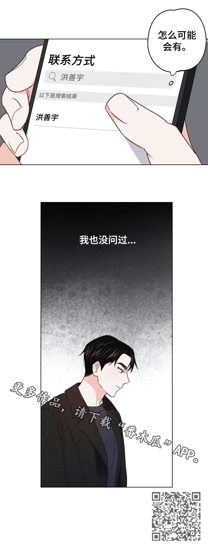 《请继续爱我》漫画最新章节第49章：说再见免费下拉式在线观看章节第【1】张图片