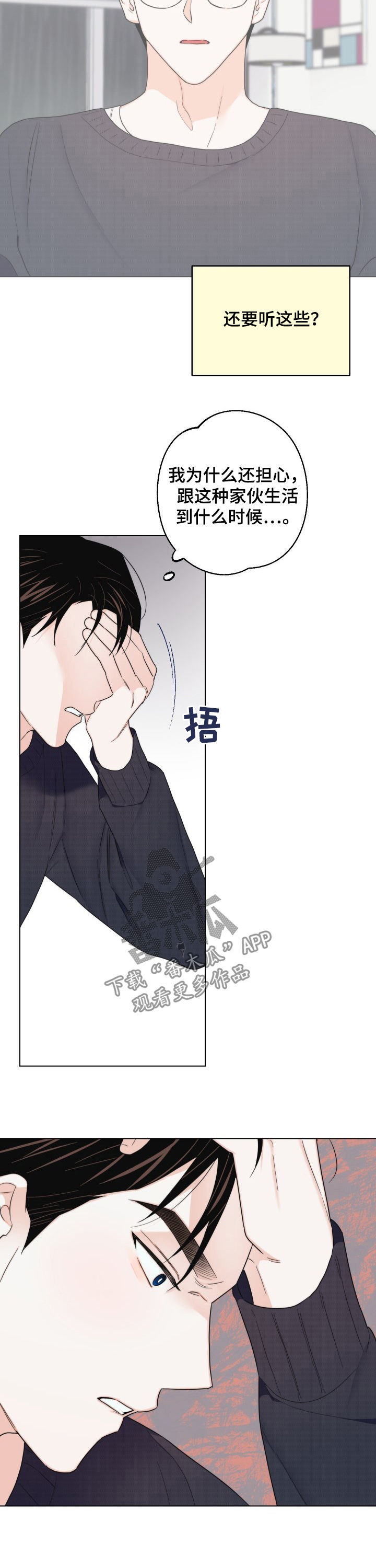 《请继续爱我》漫画最新章节第49章：说再见免费下拉式在线观看章节第【7】张图片