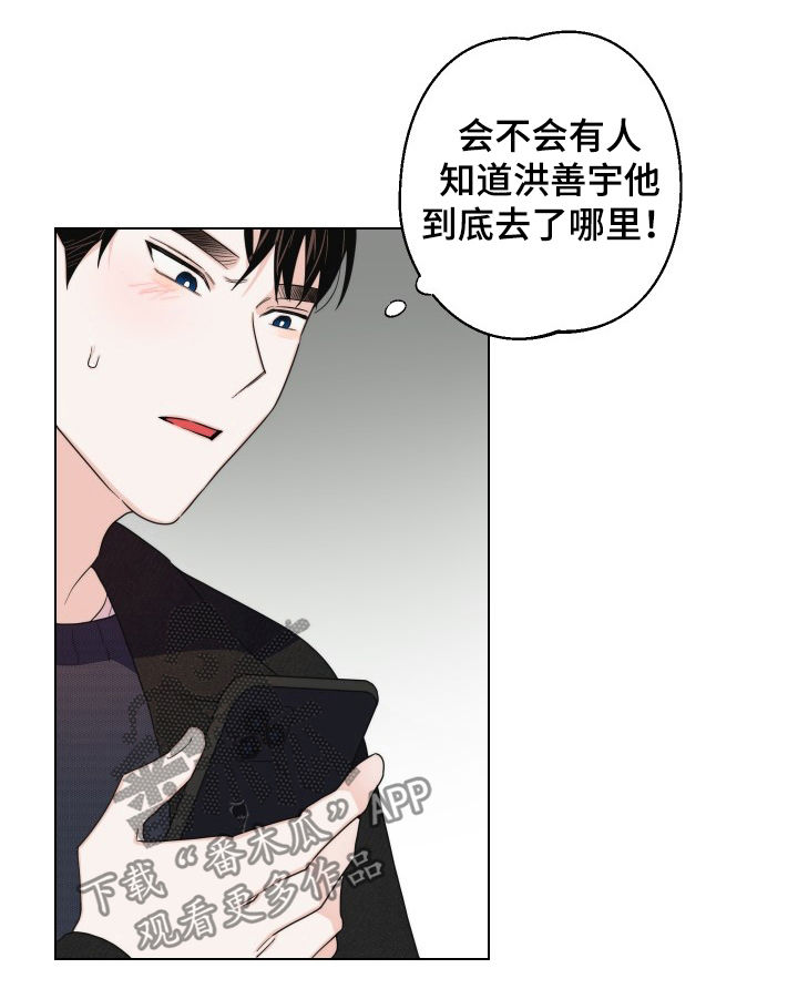 《请继续爱我》漫画最新章节第49章：说再见免费下拉式在线观看章节第【2】张图片