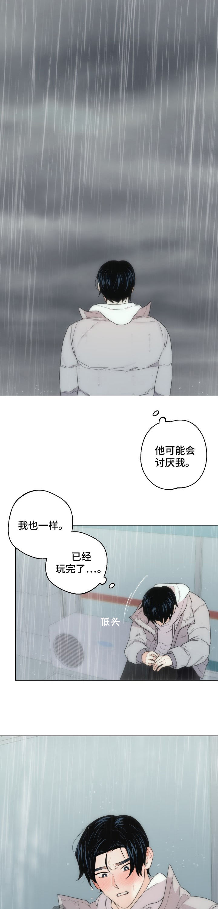 《请继续爱我》漫画最新章节第49章：说再见免费下拉式在线观看章节第【5】张图片