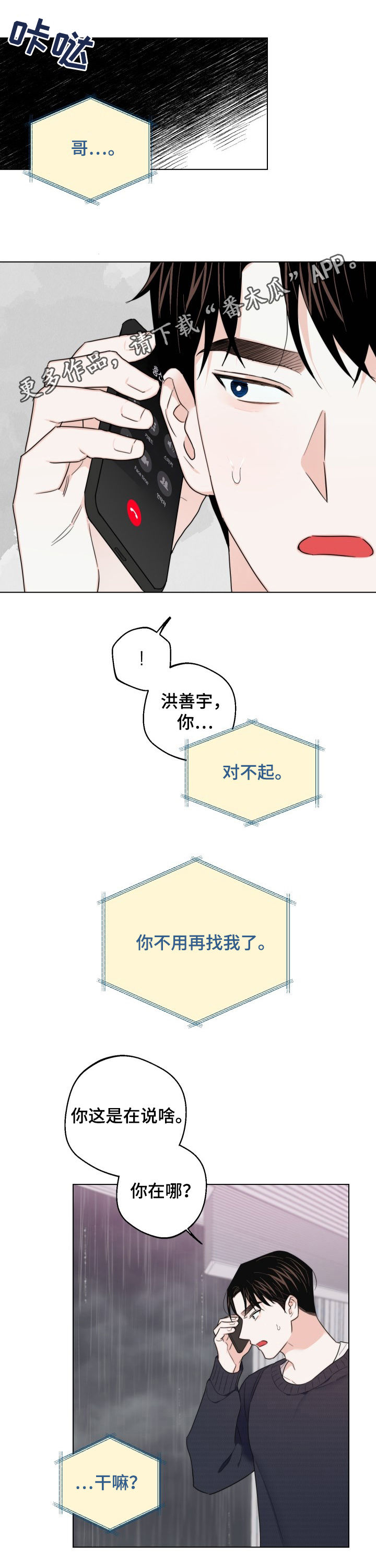 《请继续爱我》漫画最新章节第49章：说再见免费下拉式在线观看章节第【13】张图片