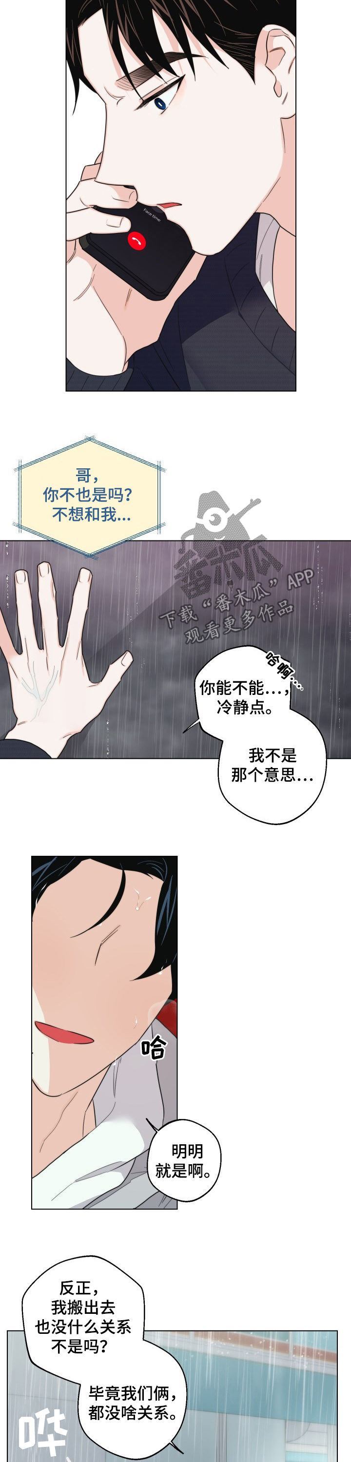 《请继续爱我》漫画最新章节第49章：说再见免费下拉式在线观看章节第【11】张图片