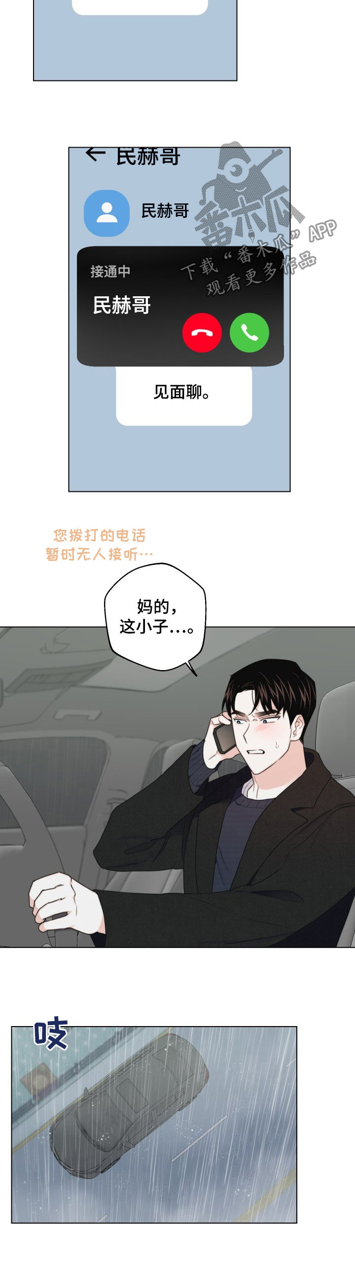 《请继续爱我》漫画最新章节第49章：说再见免费下拉式在线观看章节第【3】张图片