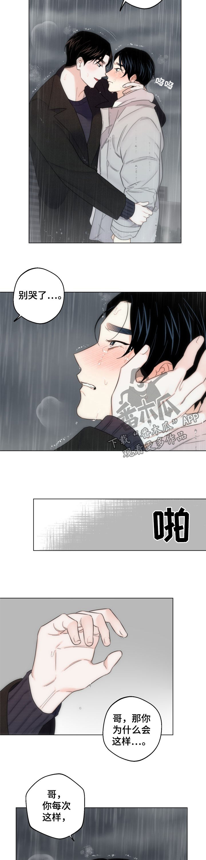 《请继续爱我》漫画最新章节第50章：我都会误会免费下拉式在线观看章节第【2】张图片