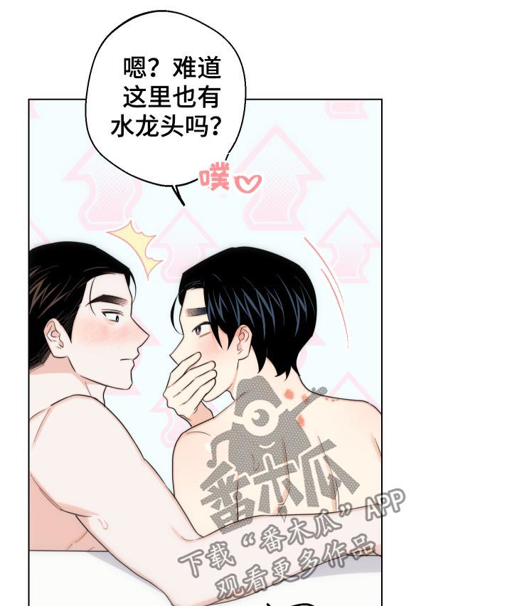 《请继续爱我》漫画最新章节第52章：水龙头免费下拉式在线观看章节第【5】张图片