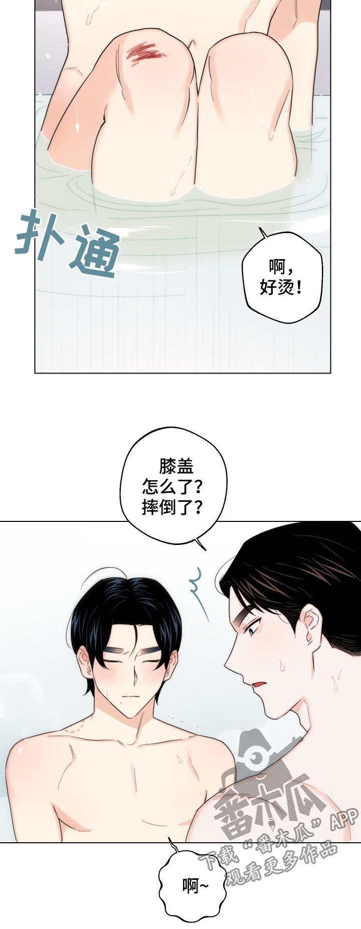 《请继续爱我》漫画最新章节第52章：水龙头免费下拉式在线观看章节第【20】张图片