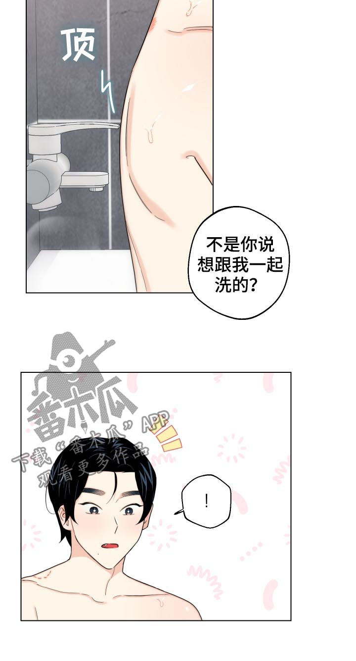 《请继续爱我》漫画最新章节第52章：水龙头免费下拉式在线观看章节第【18】张图片