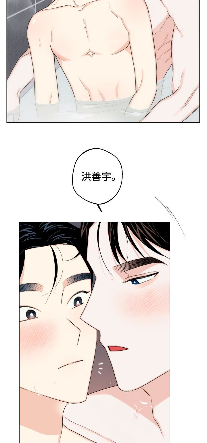 《请继续爱我》漫画最新章节第52章：水龙头免费下拉式在线观看章节第【15】张图片