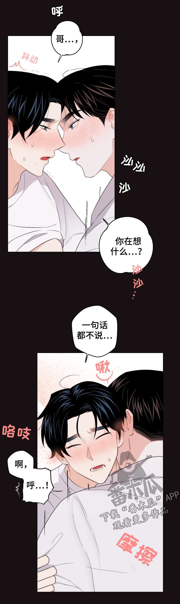 《请继续爱我》漫画最新章节第53章：我要忍住免费下拉式在线观看章节第【11】张图片