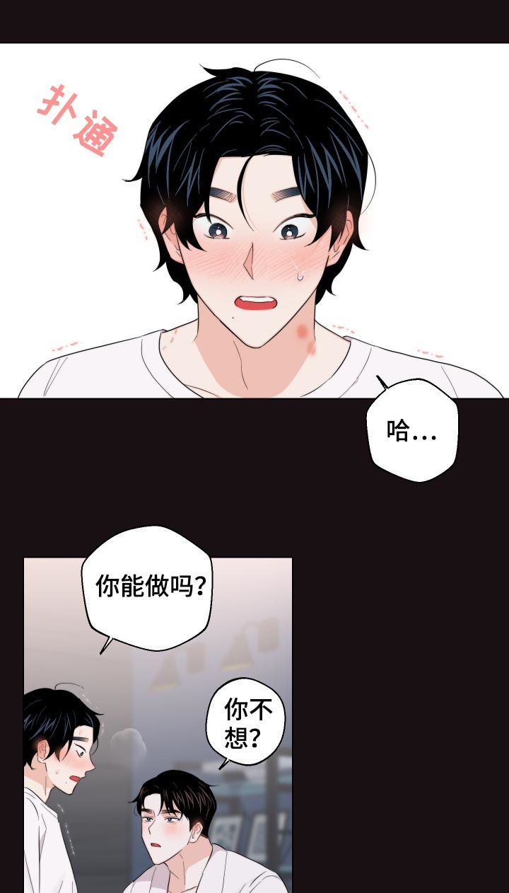 《请继续爱我》漫画最新章节第53章：我要忍住免费下拉式在线观看章节第【4】张图片