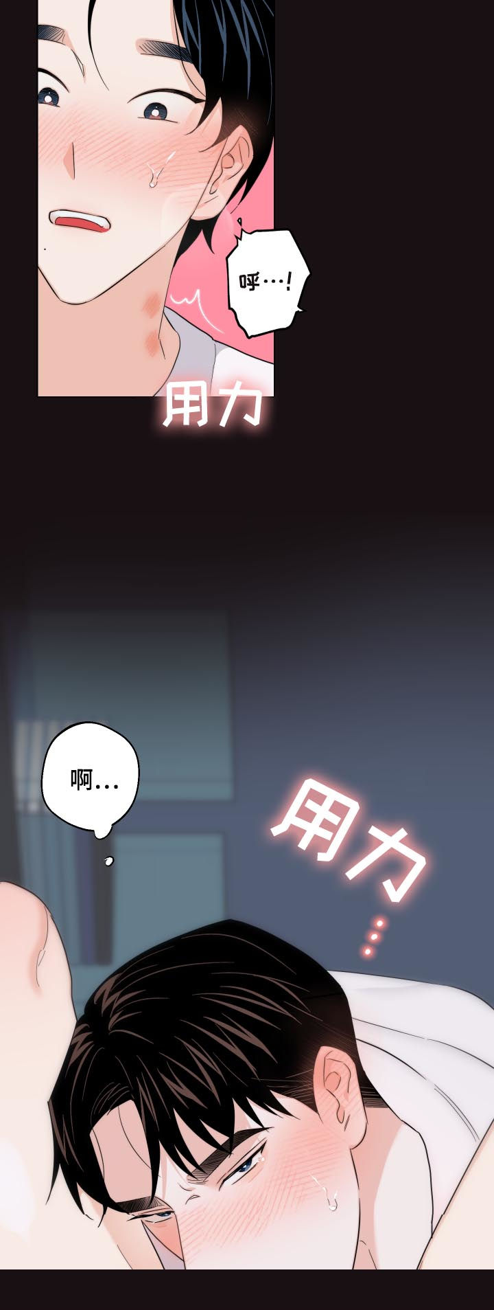 《请继续爱我》漫画最新章节第54章：不是最后一次免费下拉式在线观看章节第【10】张图片