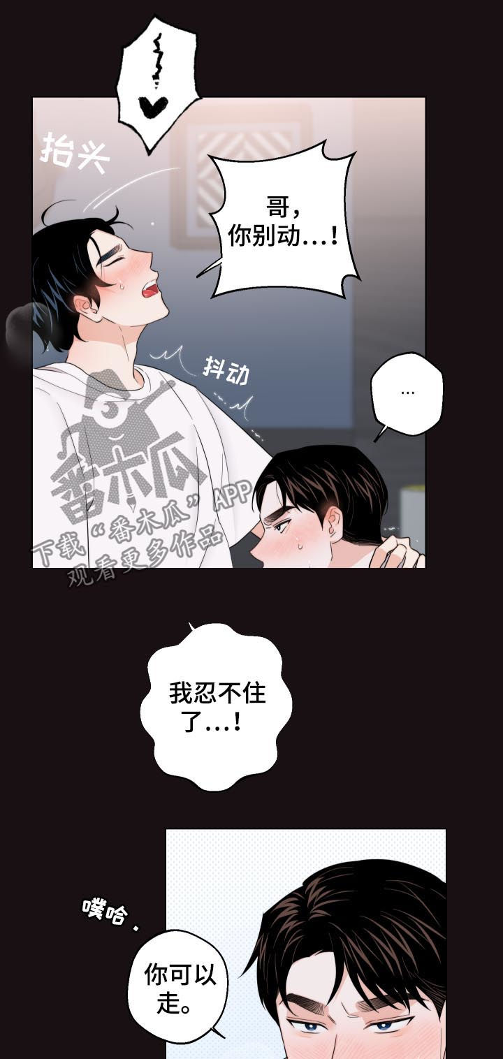 《请继续爱我》漫画最新章节第54章：不是最后一次免费下拉式在线观看章节第【19】张图片