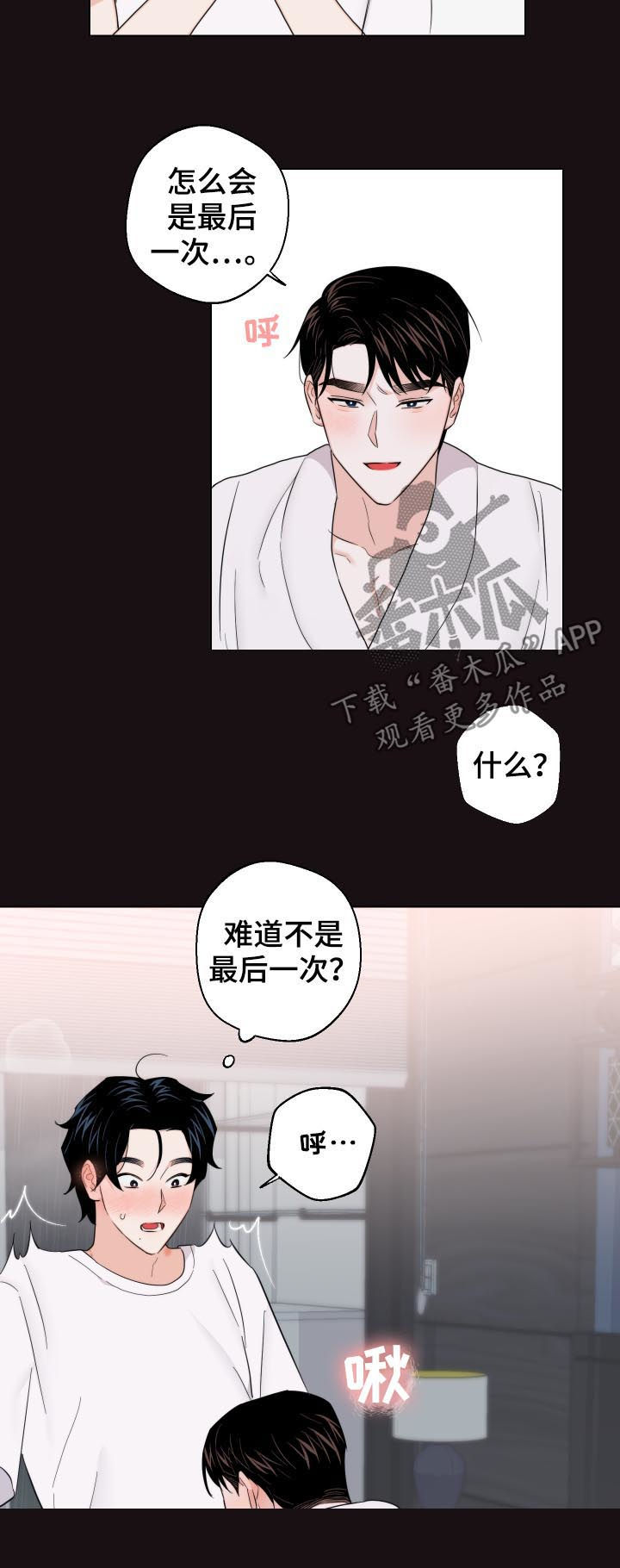 《请继续爱我》漫画最新章节第54章：不是最后一次免费下拉式在线观看章节第【17】张图片