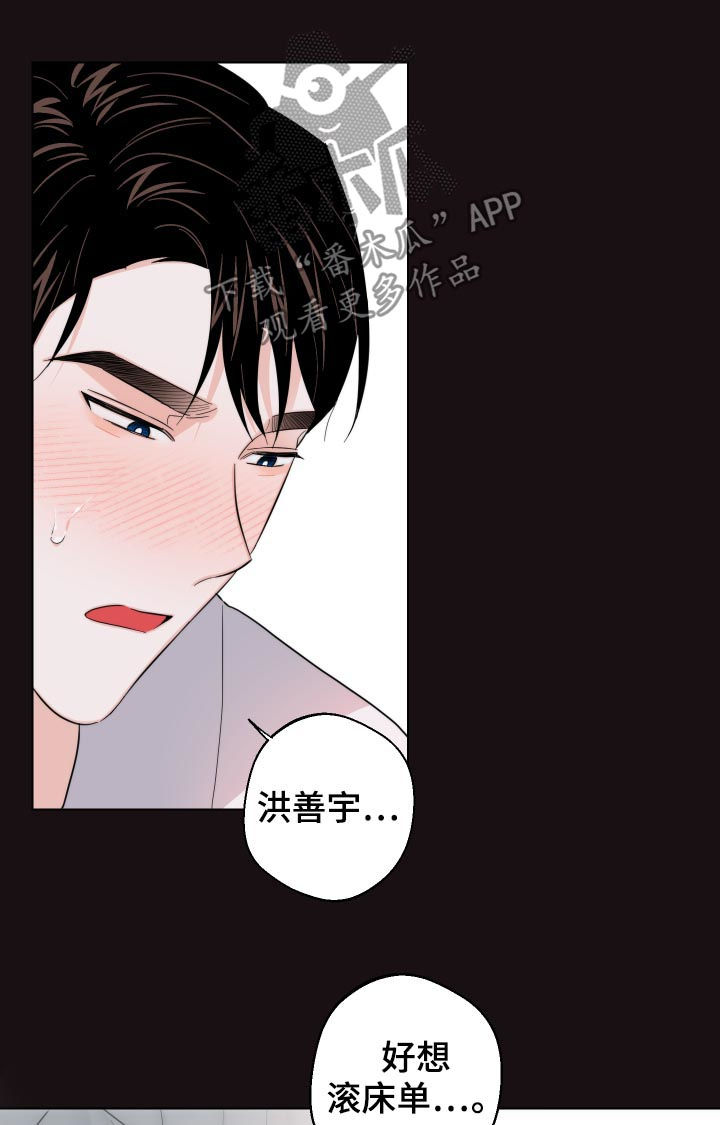 《请继续爱我》漫画最新章节第55章：你给我冷静点免费下拉式在线观看章节第【16】张图片