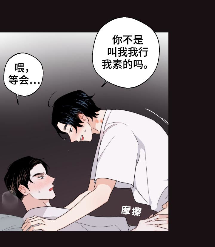 《请继续爱我》漫画最新章节第55章：你给我冷静点免费下拉式在线观看章节第【9】张图片