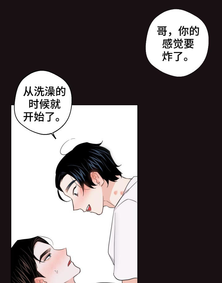 《请继续爱我》漫画最新章节第55章：你给我冷静点免费下拉式在线观看章节第【11】张图片