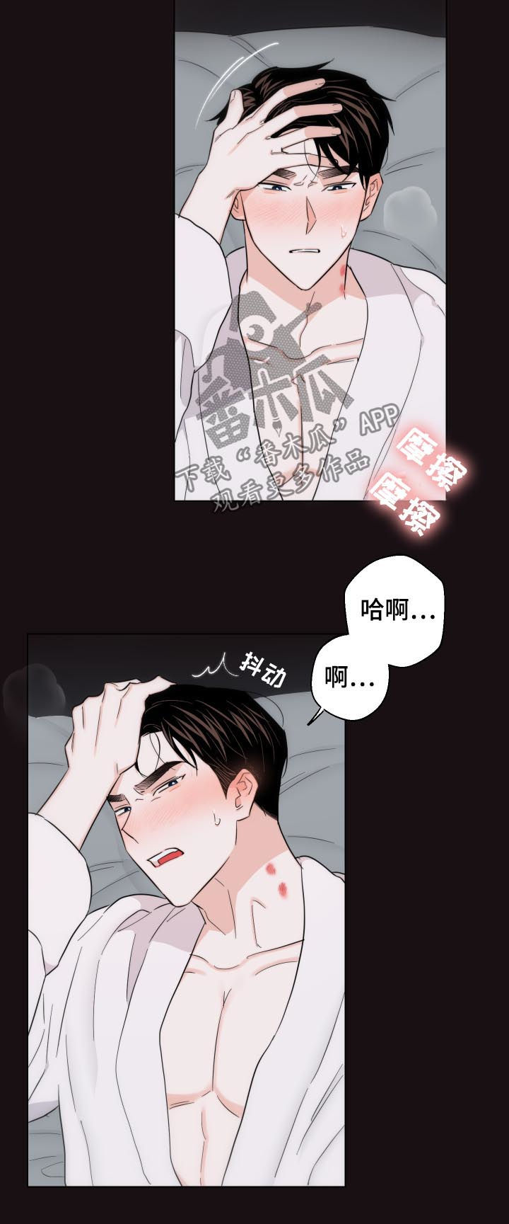 《请继续爱我》漫画最新章节第55章：你给我冷静点免费下拉式在线观看章节第【7】张图片